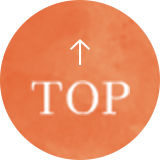 ページTOPへ戻る