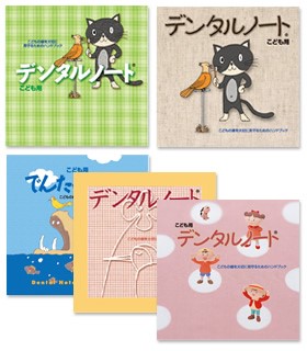 特典1デンタルノートの作成、記録!